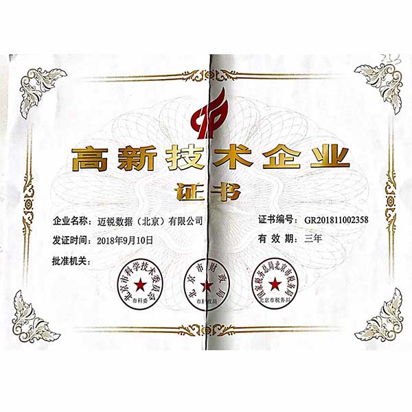 迈锐数据公司资质-网站-6